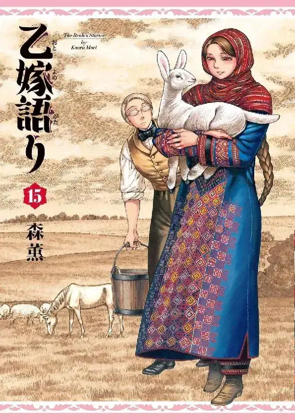 Portada de Otoyomegatari