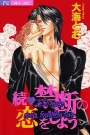 Portada de Zoku – Kindan no Koi wo Shiyou