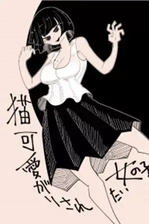 Portada de Nekokawaigari sa retai onnanoko