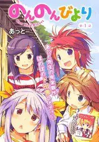 Portada de Non Non Biyori