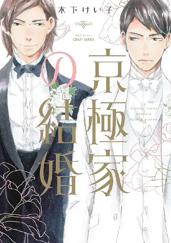 Portada de Kyougoku-ke no Kekkon