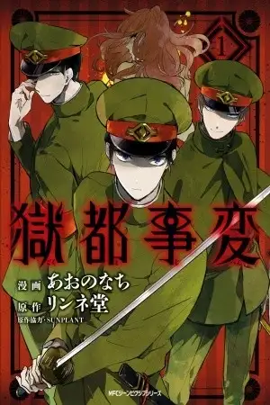 Portada de Gokuto Jihen