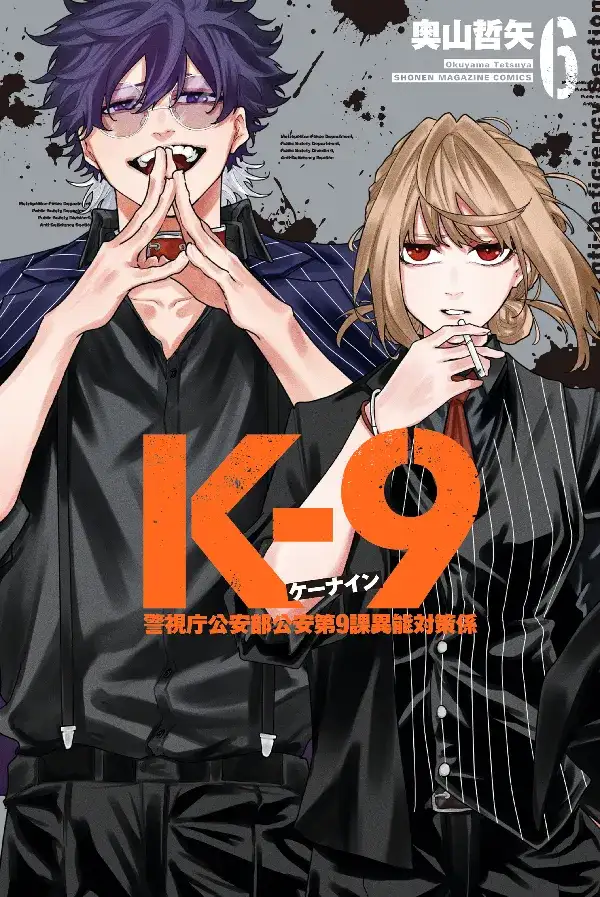 Portada de K-9: Oficina de Seguridad Pública, División 9. Contramedidas contra habilidades especiales