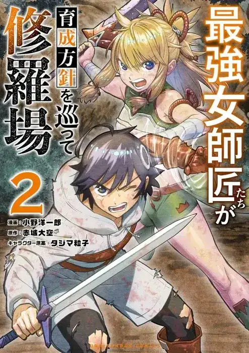 Portada de Saikyou Onna Shishu Tachi Ga Ikusei Houshin O Megutte Shuraba