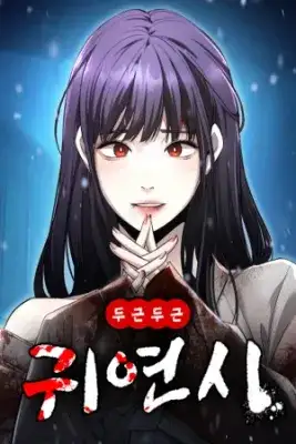Portada de El Poema De Un Corazon Palpitante