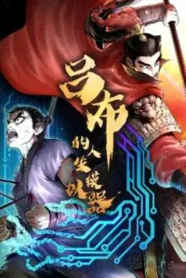 Portada de La Historia De Vida De Lu Bu