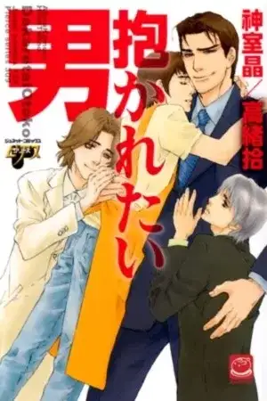 Portada de Dakaretai Otoko