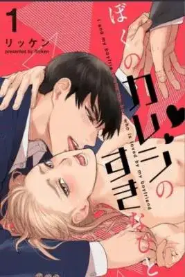 Portada de Boku No Kareshi No Suki Na Hito