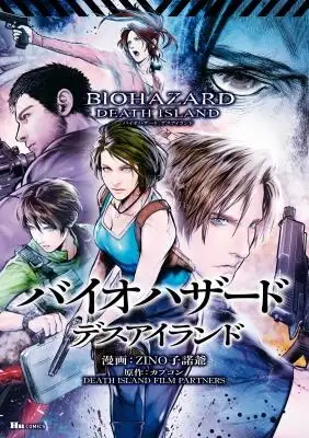 Portada de Biohazard Death Island