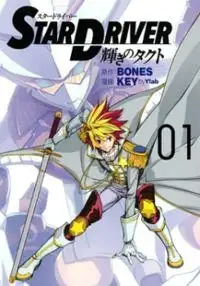 Portada de Star Driver