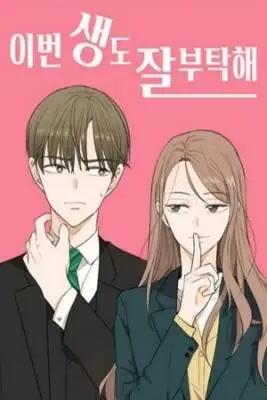 Portada de Please Take Care Me In This Life As Well