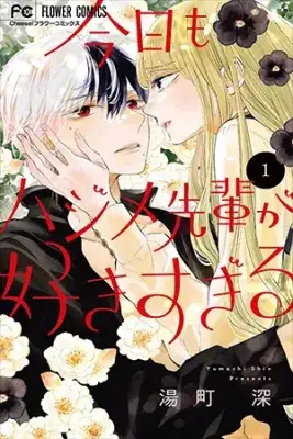 Portada de Kyou Mo Hajime Senpai Ga Suki Sugiru