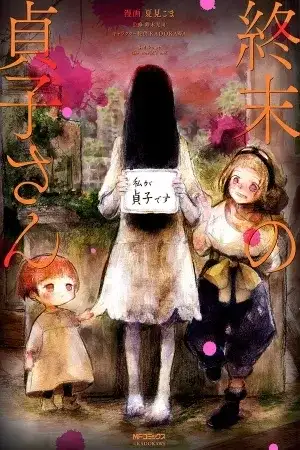 Portada de Shuumatsu no Sadako-san