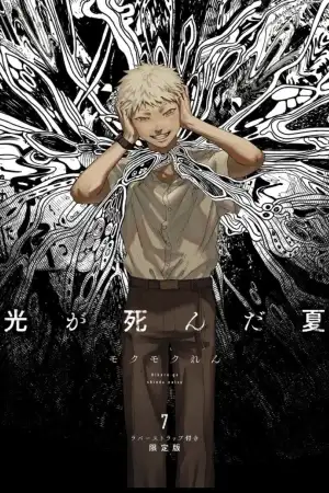 Portada de Hikaru ga Shinda Natsu