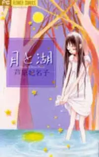 Portada de Tsuki To Mizuumi