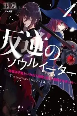 Portada de The Revenge Of The Soul Eater