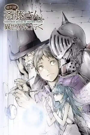 Portada de Handyman Saitou