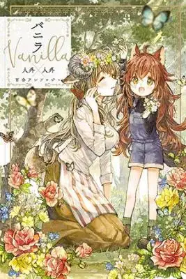 Portada de Vanilla Jingai X Jingai Yuri Anthology