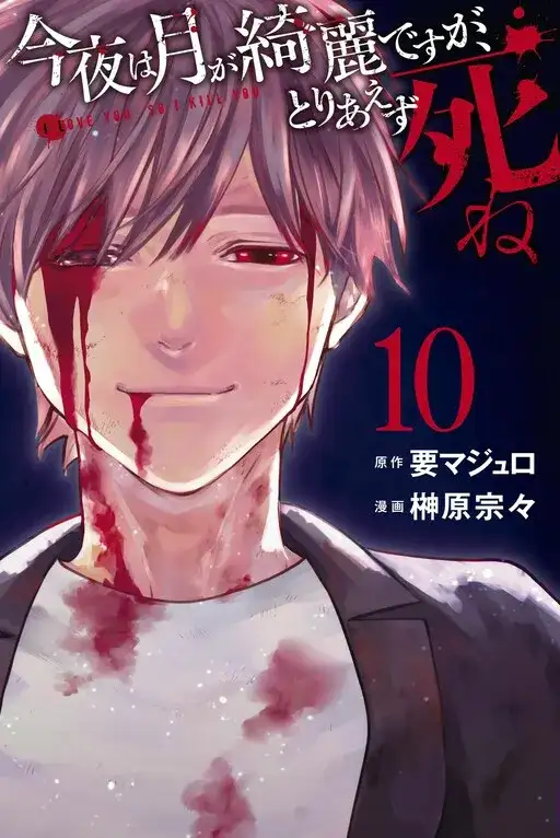 Portada de Konya Wa Tsuki Ga Kirei Desu ga Toriaezu Shine