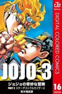Portada de Jojo S Bizarre Adventure Parte 3 Stardust Crusaders Full Color