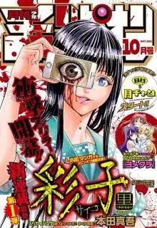 Portada de Saiko Kuro