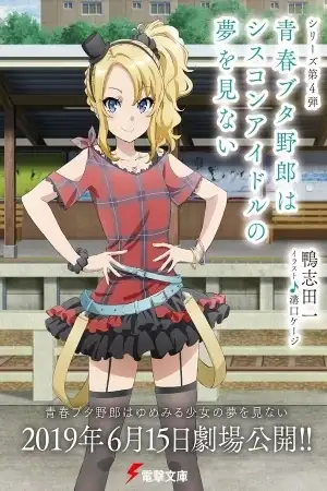 Portada de Seishun Buta Yarou wa Siscon Idol no Yume wo Minai