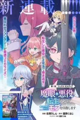 Portada de Ma Me No Akuyaku Ni Tensei Shitanode Oshi Kyara Wo Mimamoru Mob Wo Mezashimasu