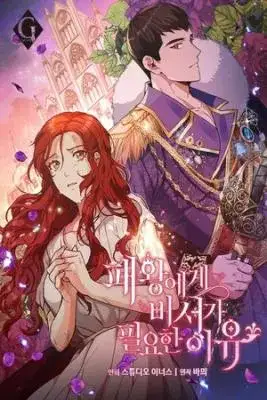 Portada de Why The King Needs A Secretary