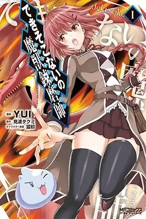 Portada de Dekisokonai no Monster Trainer