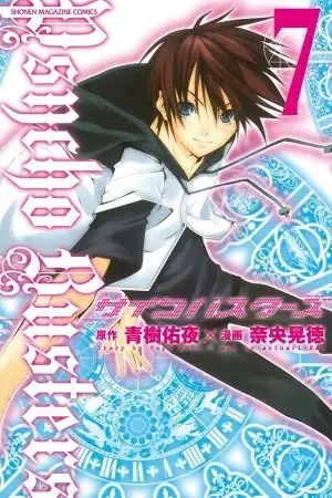 Portada de Psycho Busters