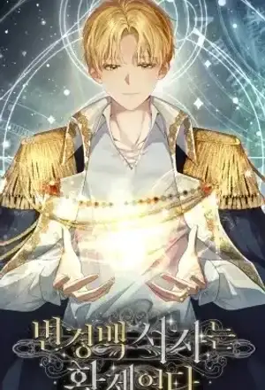 Portada de El Hijo Bastardo del Marqués era el Emperador