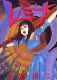 Portada de Hellstar Remina