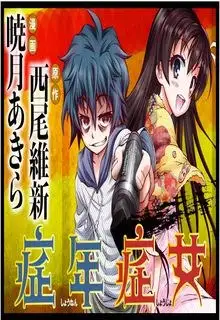 Portada de Shounen Shoujo Nisioisin Y Akatsuki Akira