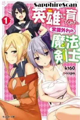 Portada de Kikaku Hazure No Eiyuu Ni Sodaterareta Joushiki Hazure No Mahou Kenshi