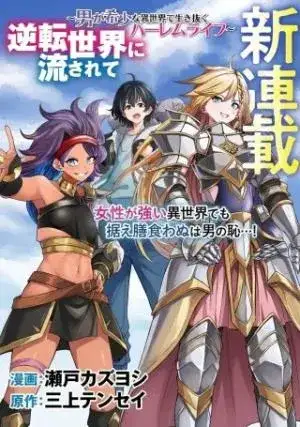 Portada de Arrastrado a un mundo al revés ~Una vida de harén mientras un hombre sobrevive en un raro otro mundo~