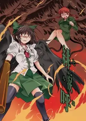 Portada de Touhou Scarlet Tear S Call