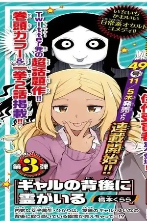 Portada de Gal no Haigo ni Rei ga Iru