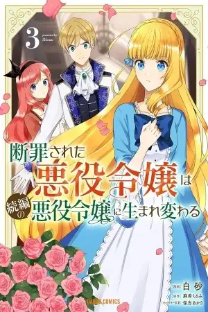 Portada de Danzai sa reta akuyaku reijō wa zokuhen no akuyaku reijō ni umarekawaru