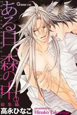 Portada de Aru Hi Mori No Naka