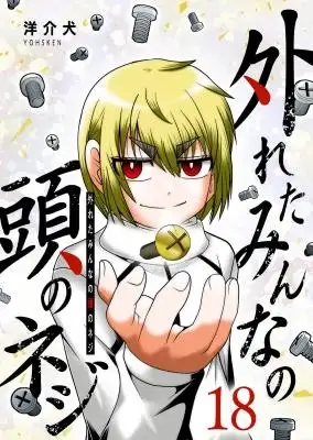 Portada de Hazureta Minna No Atama No Neji
