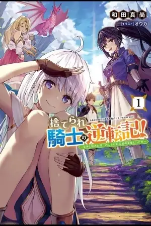Portada de Suterare Kishi no Gyaku Tenki!