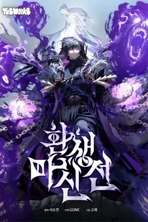 Portada de La leyenda del dios demonio reencarnado