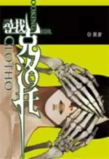 Portada de Looking For Clotho