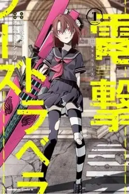 Portada de Dengeki Travellers