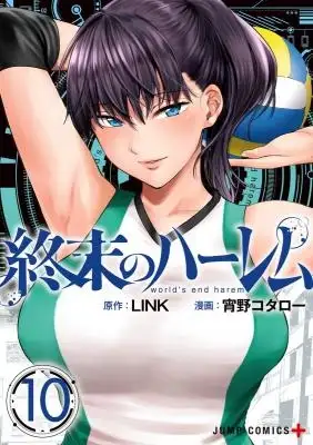 Portada de World S End Harem