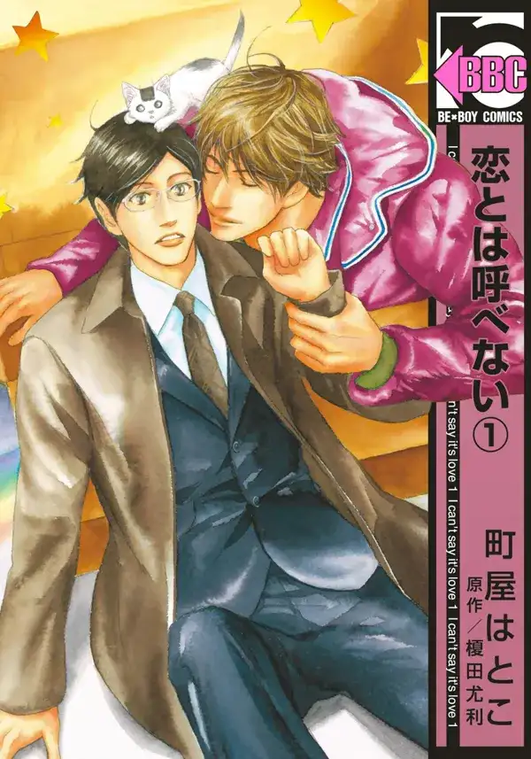 Portada de Koi To Wa Yobenai