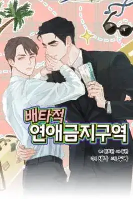 Portada de Exclusive No Love Zone