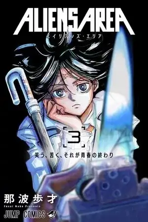 Portada de Aliens Area