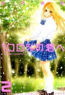 Portada de 100 No Kimi E