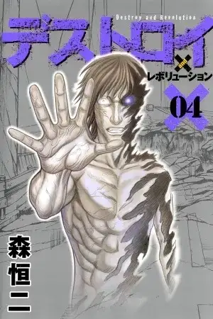 Portada de Destroy and Revolution